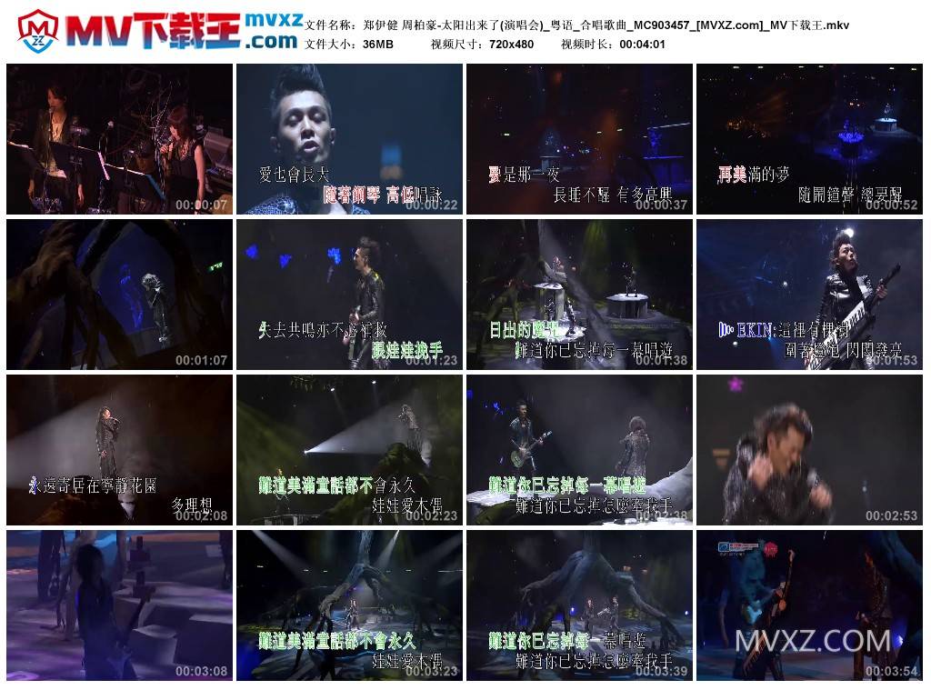 郑伊健 周柏豪-太阳出来了(演唱会)_粤语_合唱歌曲_MC903457